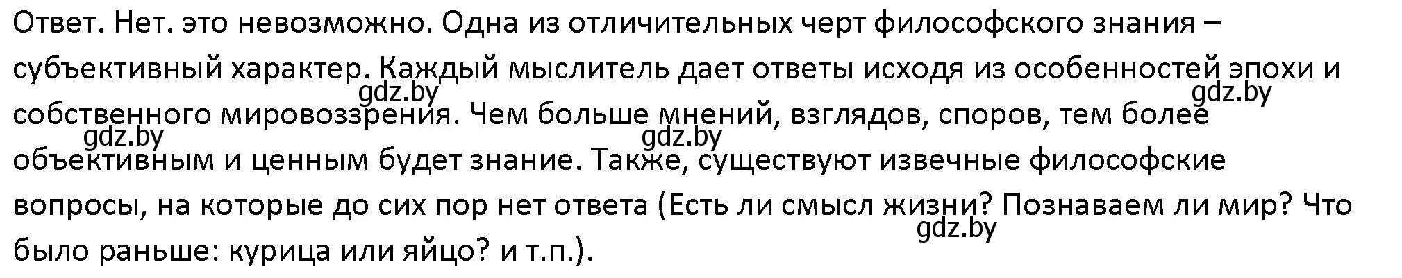 Решение номер 3 (страница 200) гдз по обществоведению 10 класс Данилов, Полейко, учебник