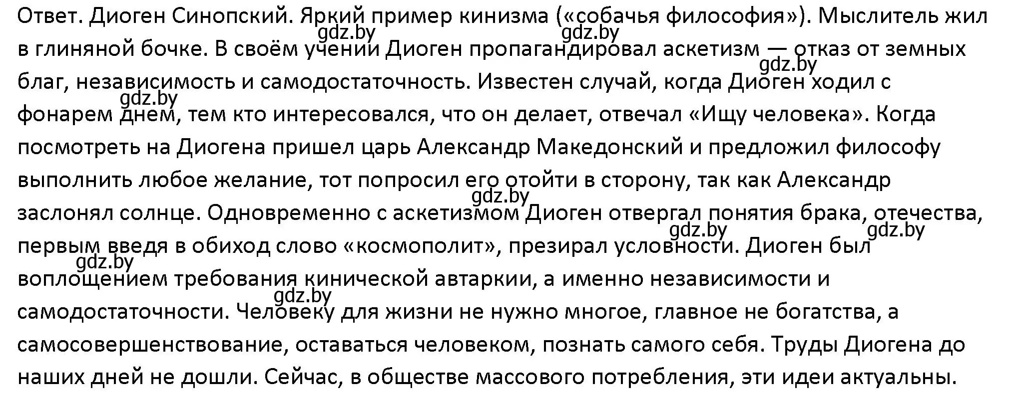 Решение номер 4 (страница 200) гдз по обществоведению 10 класс Данилов, Полейко, учебник