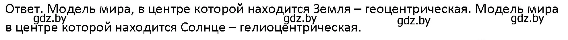 Решение номер 1 (страница 203) гдз по обществоведению 10 класс Данилов, Полейко, учебник