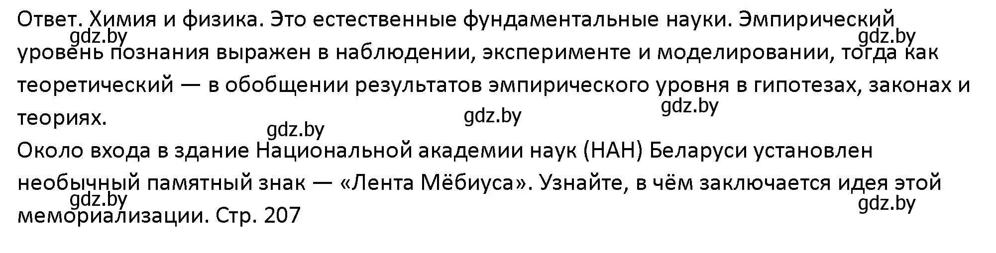 Решение номер 2 (страница 205) гдз по обществоведению 10 класс Данилов, Полейко, учебник