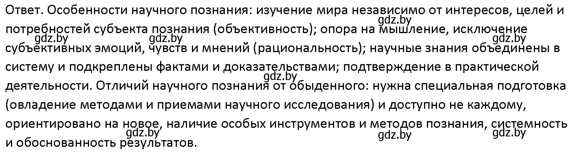 Решение номер 1 (страница 209) гдз по обществоведению 10 класс Данилов, Полейко, учебник