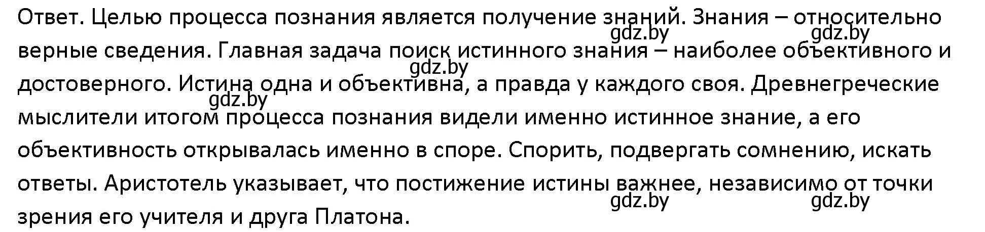 Решение номер 2 (страница 209) гдз по обществоведению 10 класс Данилов, Полейко, учебник