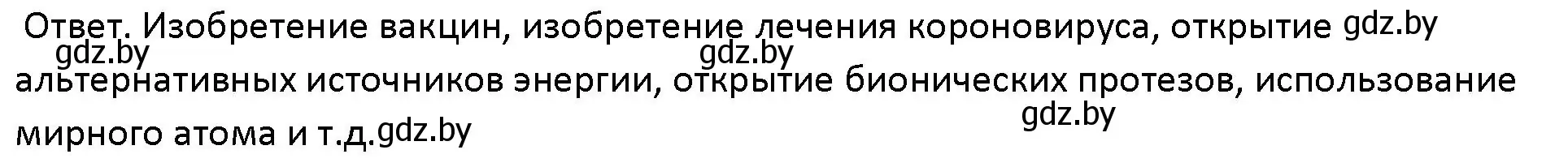 Решение номер 3 (страница 209) гдз по обществоведению 10 класс Данилов, Полейко, учебник