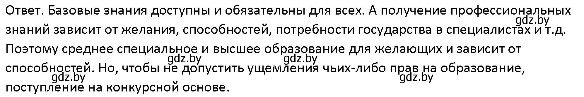 Решение номер 1 (страница 211) гдз по обществоведению 10 класс Данилов, Полейко, учебник