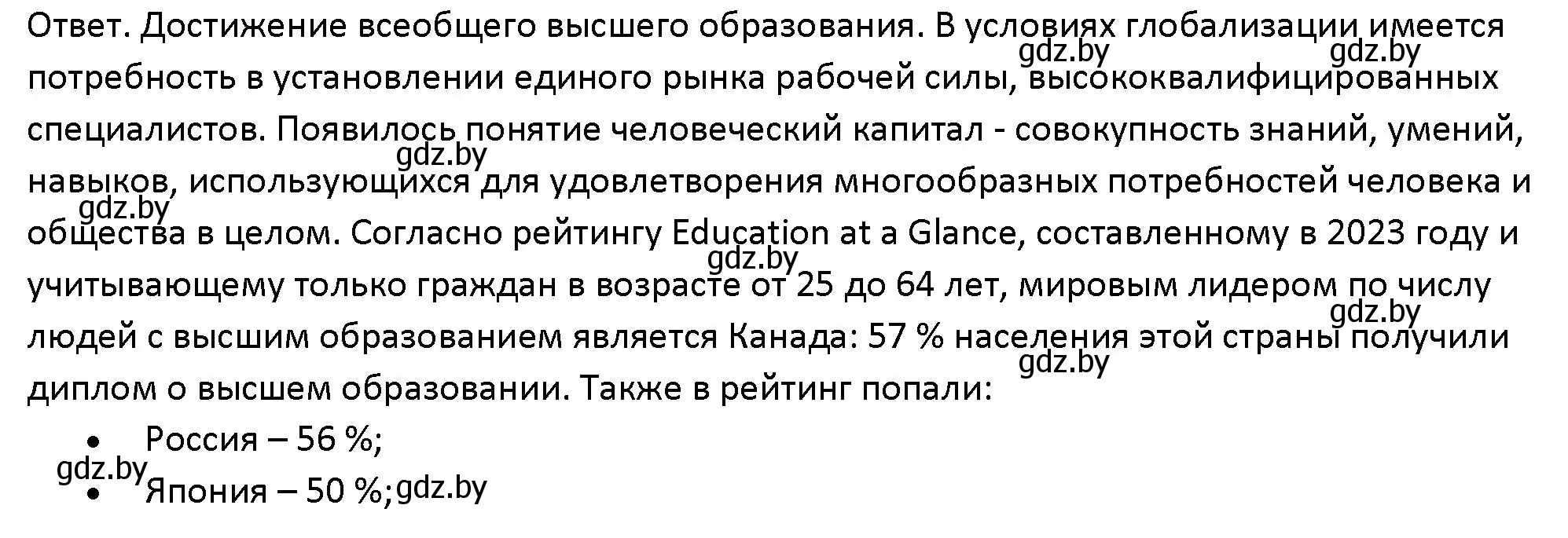 Решение номер 2 (страница 212) гдз по обществоведению 10 класс Данилов, Полейко, учебник