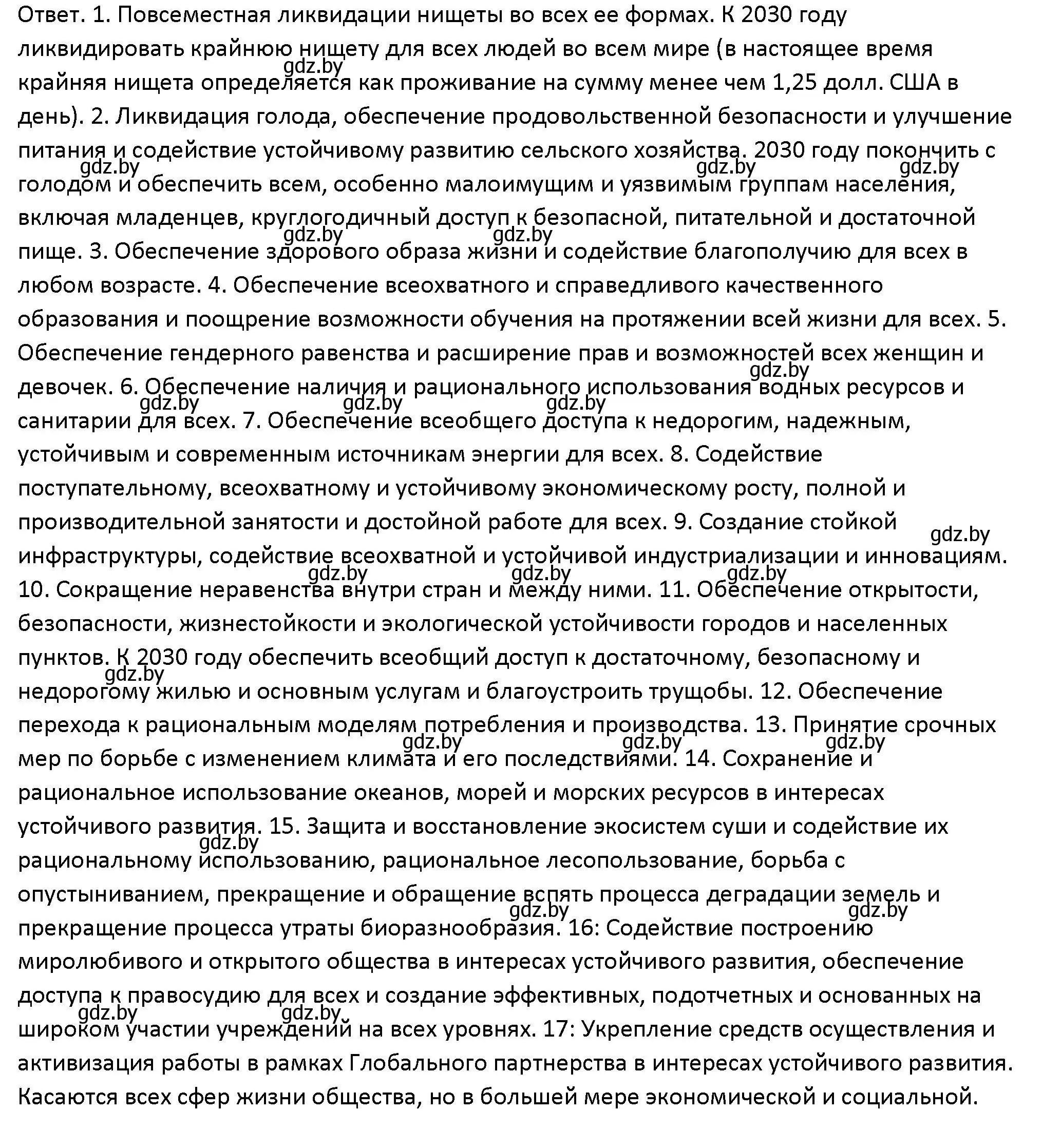 Решение номер 3 (страница 212) гдз по обществоведению 10 класс Данилов, Полейко, учебник