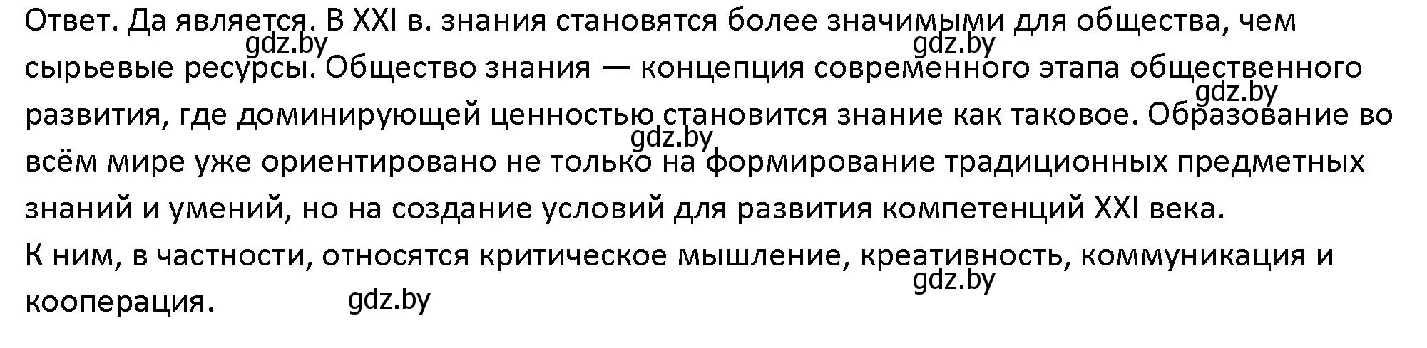 Решение номер 5 (страница 215) гдз по обществоведению 10 класс Данилов, Полейко, учебник