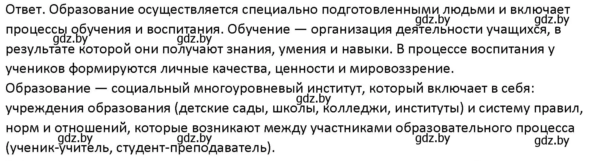 Решение номер 1 (страница 217) гдз по обществоведению 10 класс Данилов, Полейко, учебник