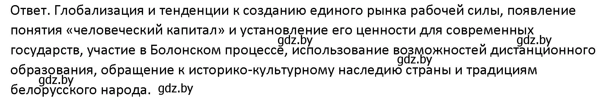 Решение номер 2 (страница 217) гдз по обществоведению 10 класс Данилов, Полейко, учебник