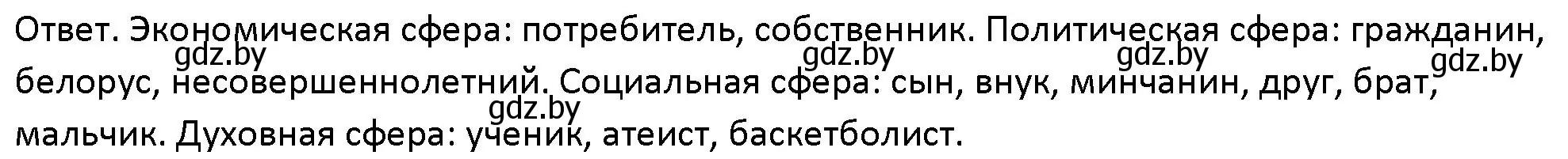 Решение номер 1 (страница 222) гдз по обществоведению 10 класс Данилов, Полейко, учебник