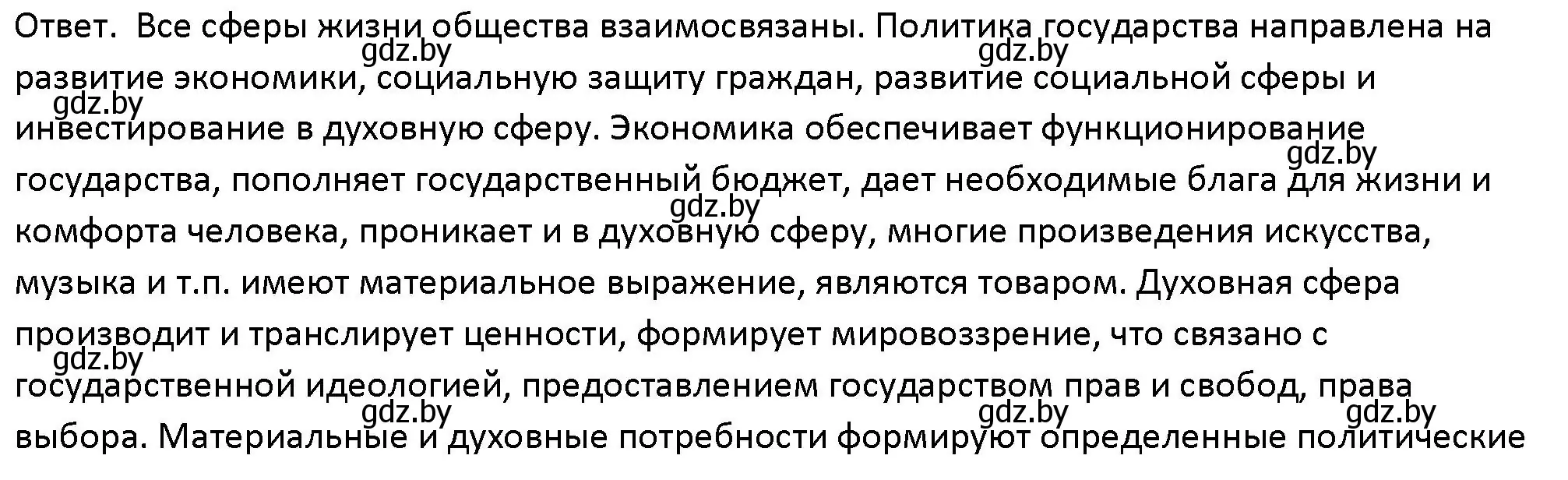 Решение номер 3 (страница 222) гдз по обществоведению 10 класс Данилов, Полейко, учебник