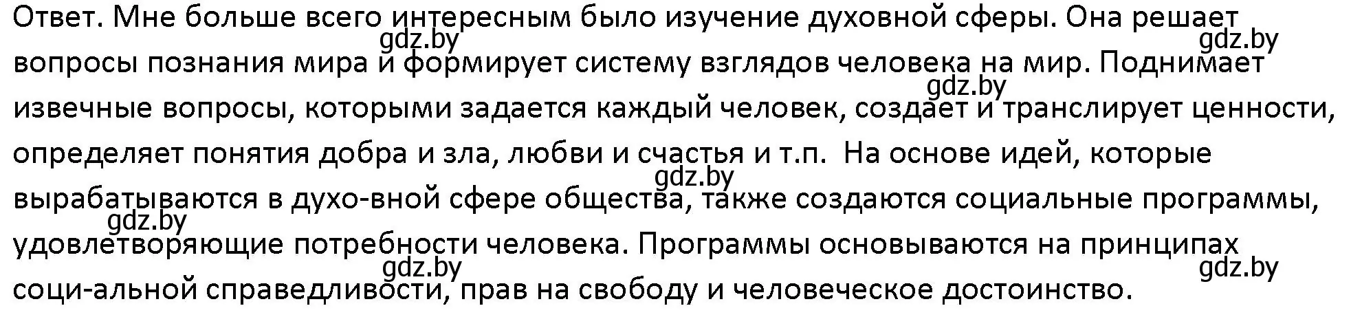 Решение номер 4 (страница 222) гдз по обществоведению 10 класс Данилов, Полейко, учебник