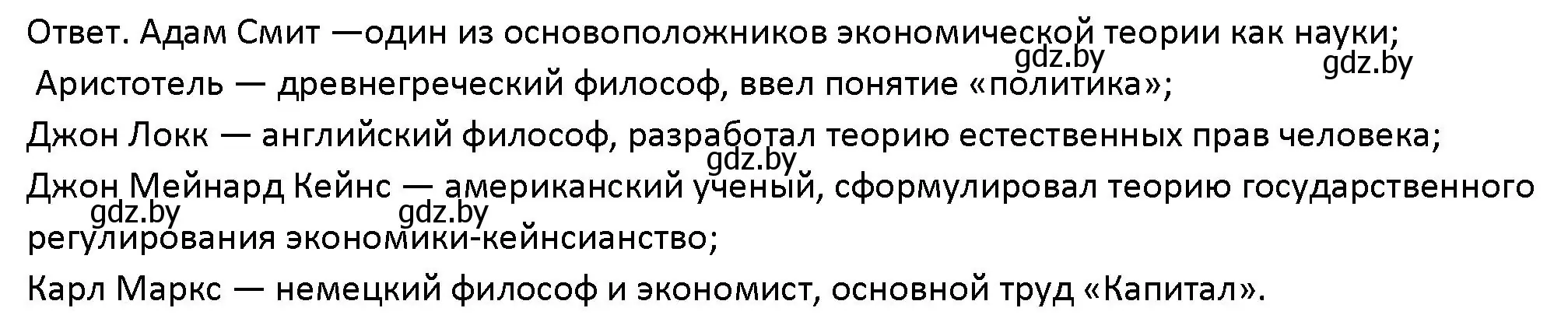 Решение номер 5 (страница 222) гдз по обществоведению 10 класс Данилов, Полейко, учебник