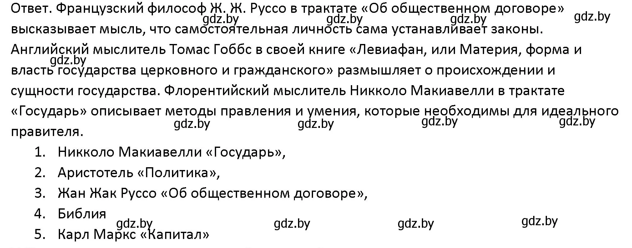 Решение номер 6 (страница 222) гдз по обществоведению 10 класс Данилов, Полейко, учебник