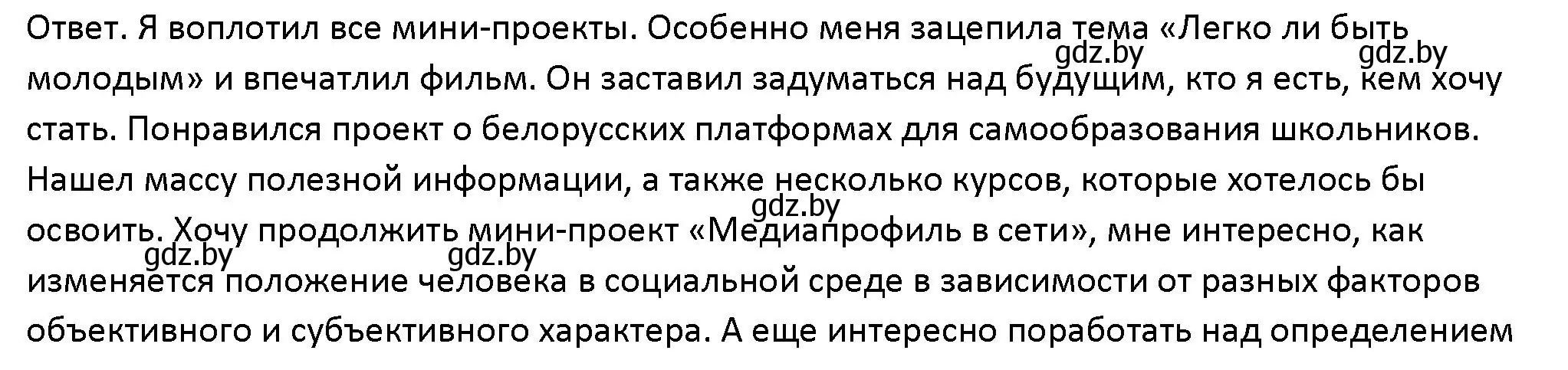 Решение номер 7 (страница 222) гдз по обществоведению 10 класс Данилов, Полейко, учебник