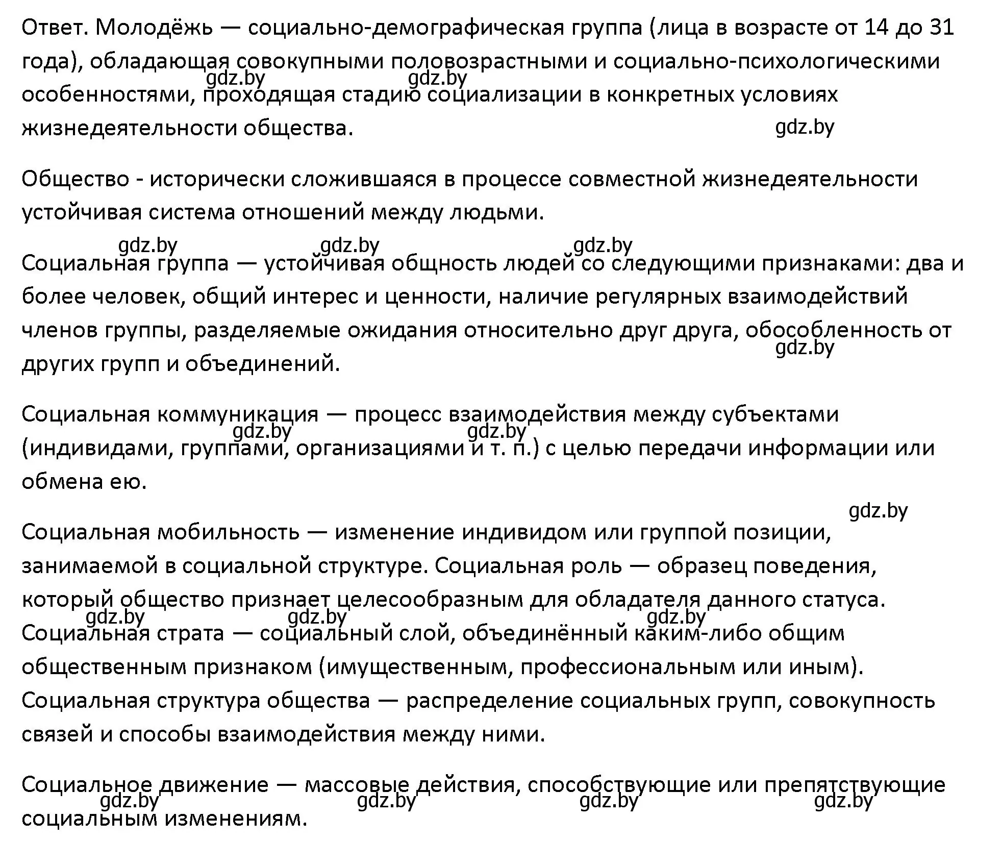 Решение номер 1 (страница 49) гдз по обществоведению 10 класс Данилов, Полейко, учебник