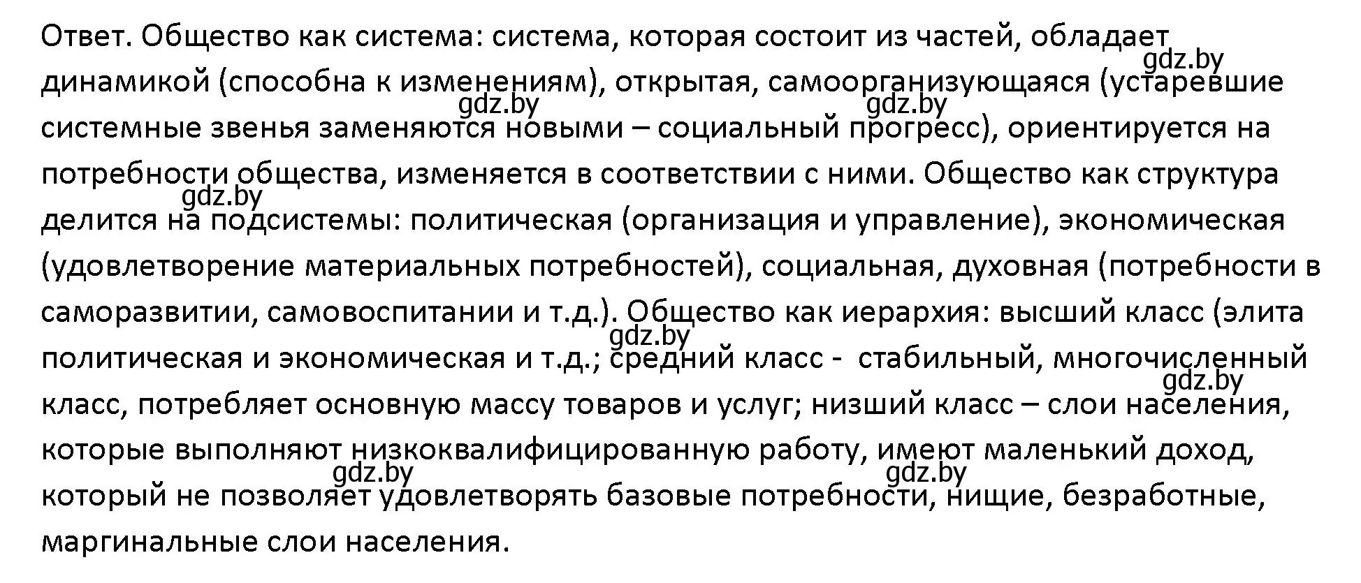 Решение номер 2 (страница 49) гдз по обществоведению 10 класс Данилов, Полейко, учебник