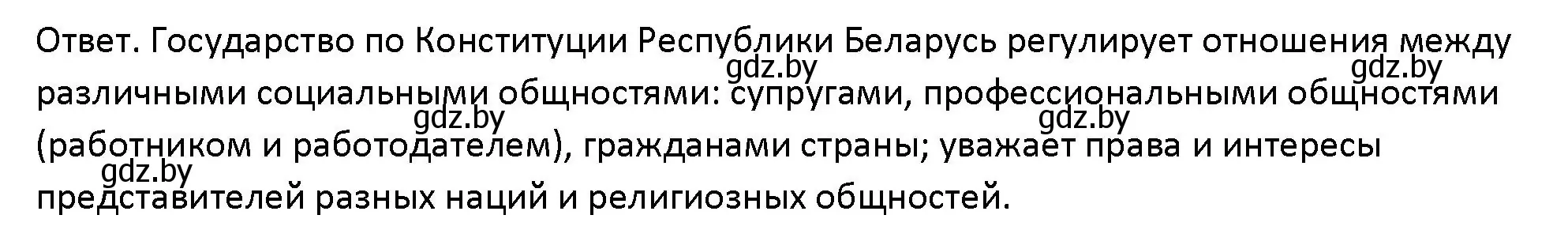 Решение номер 3 (страница 49) гдз по обществоведению 10 класс Данилов, Полейко, учебник