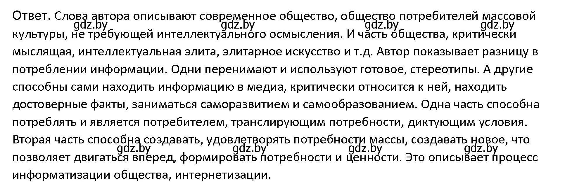 Решение номер 4 (страница 49) гдз по обществоведению 10 класс Данилов, Полейко, учебник