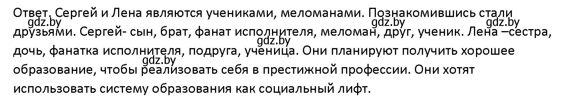 Решение номер 5 (страница 49) гдз по обществоведению 10 класс Данилов, Полейко, учебник