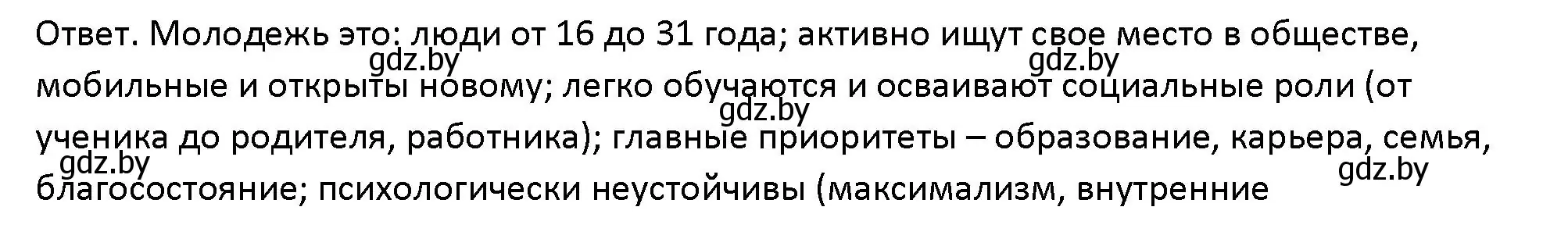 Решение номер 6 (страница 49) гдз по обществоведению 10 класс Данилов, Полейко, учебник