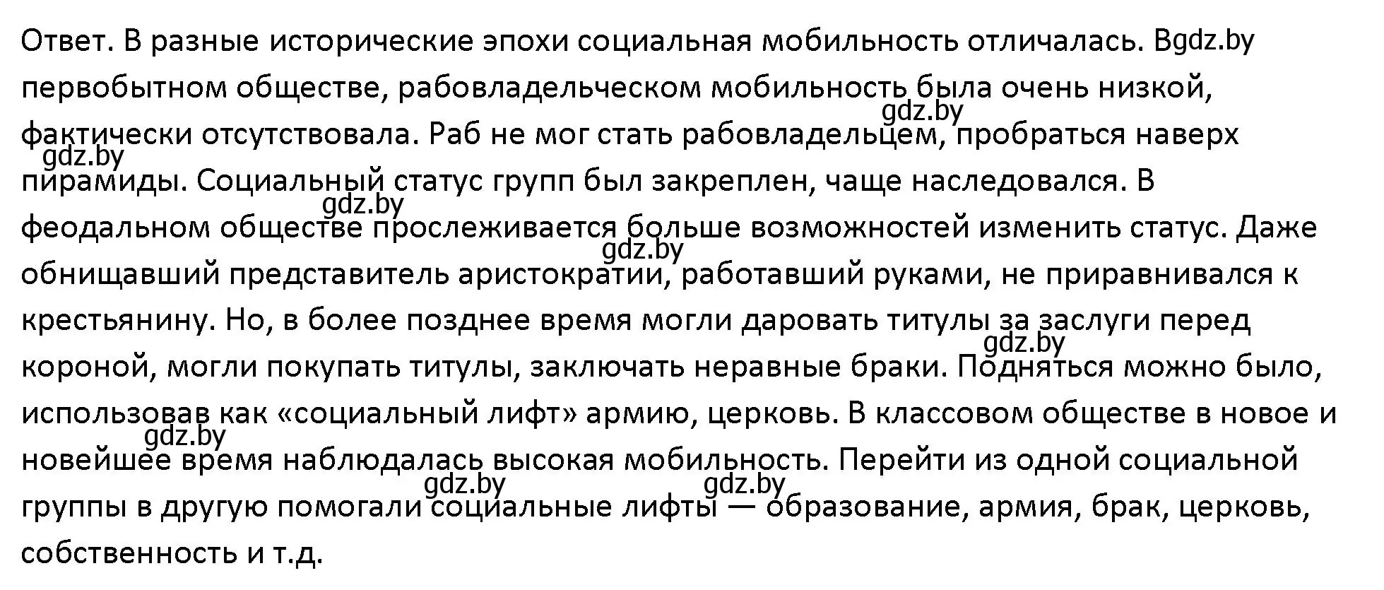 Решение номер 7 (страница 49) гдз по обществоведению 10 класс Данилов, Полейко, учебник