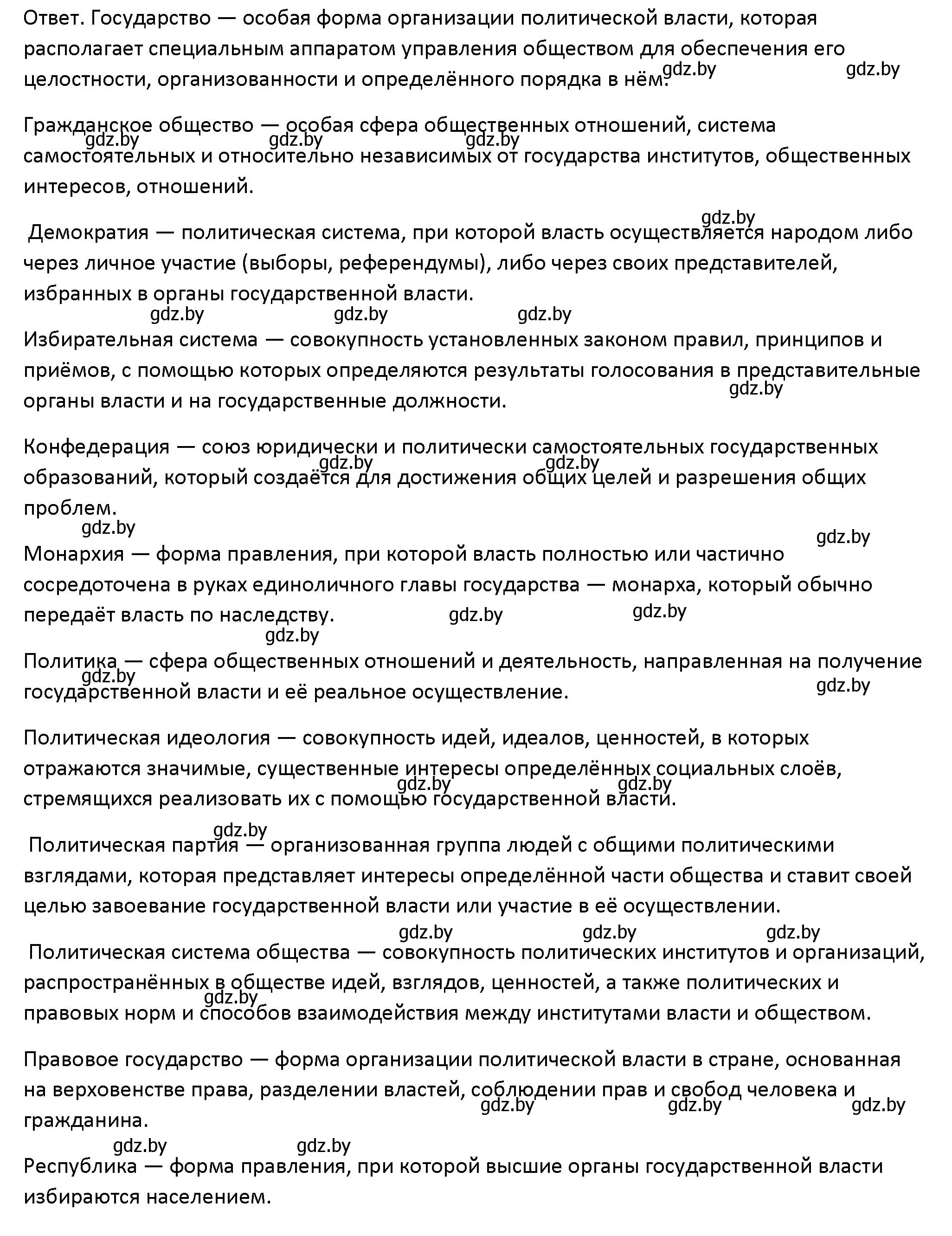 Решение номер 1 (страница 100) гдз по обществоведению 10 класс Данилов, Полейко, учебник