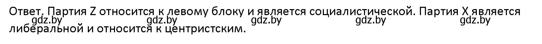 Решение номер 10 (страница 100) гдз по обществоведению 10 класс Данилов, Полейко, учебник