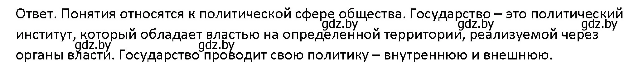 Решение номер 2 (страница 100) гдз по обществоведению 10 класс Данилов, Полейко, учебник