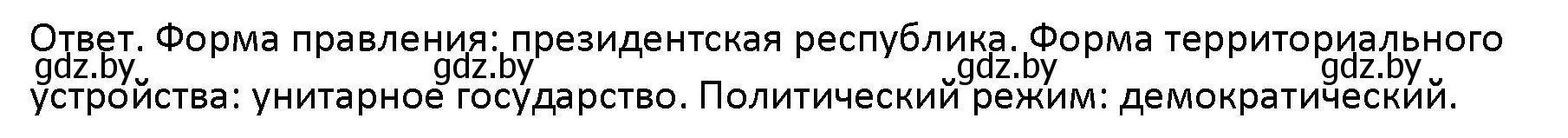 Решение номер 3 (страница 100) гдз по обществоведению 10 класс Данилов, Полейко, учебник