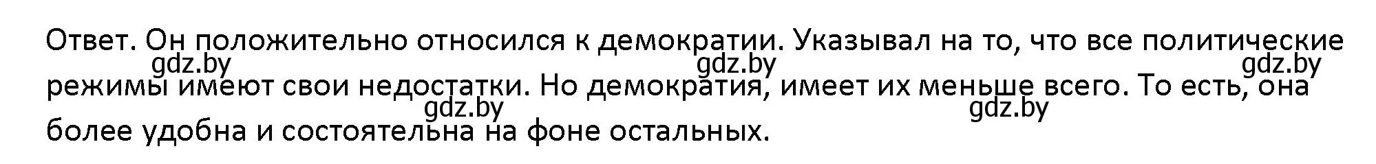 Решение номер 4 (страница 100) гдз по обществоведению 10 класс Данилов, Полейко, учебник