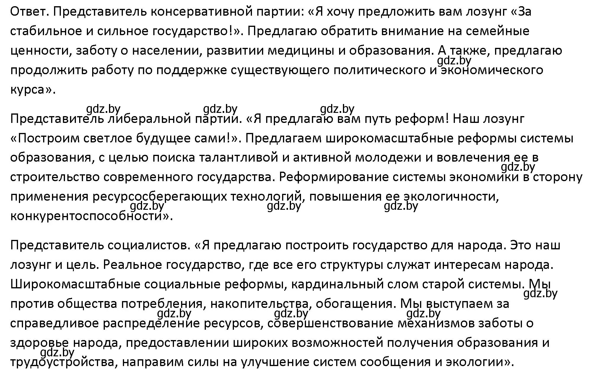 Решение номер 6 (страница 100) гдз по обществоведению 10 класс Данилов, Полейко, учебник