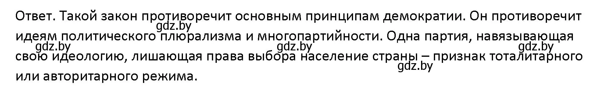 Решение номер 7 (страница 100) гдз по обществоведению 10 класс Данилов, Полейко, учебник