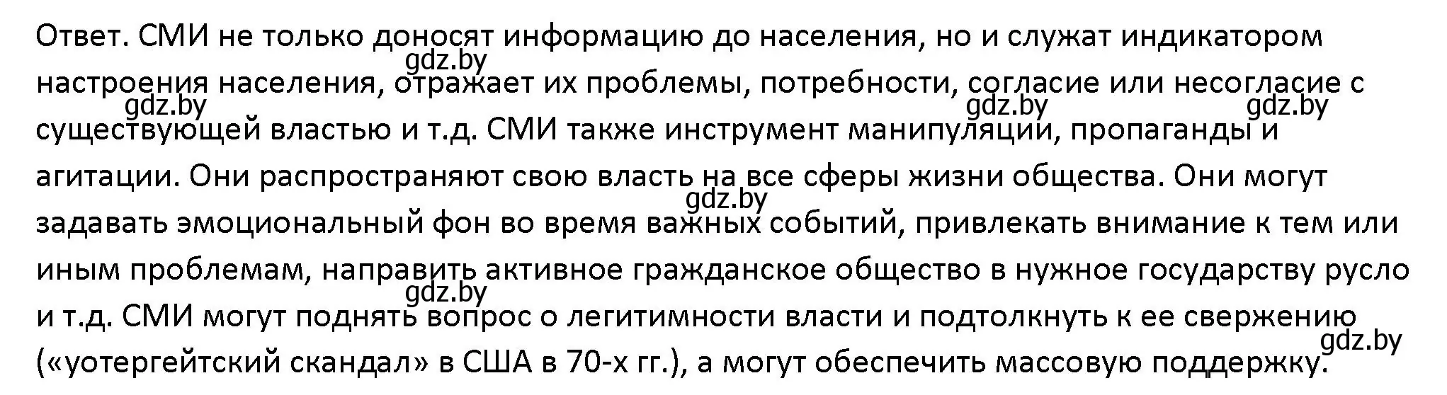 Решение номер 8 (страница 100) гдз по обществоведению 10 класс Данилов, Полейко, учебник