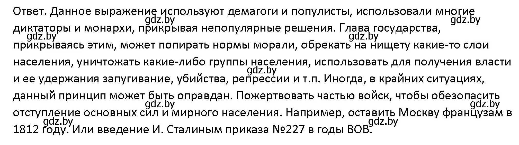 Решение номер 9 (страница 100) гдз по обществоведению 10 класс Данилов, Полейко, учебник