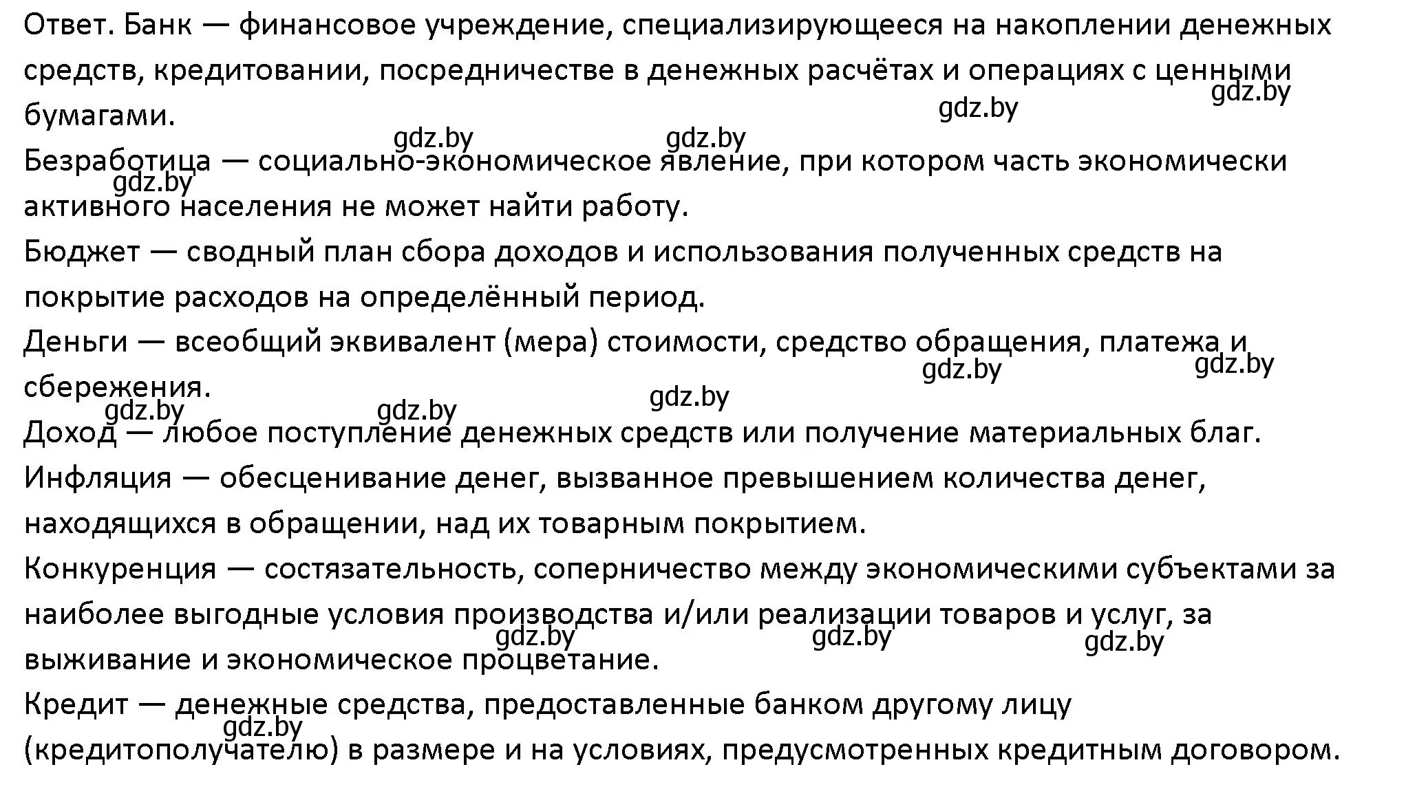 Решение номер 1 (страница 167) гдз по обществоведению 10 класс Данилов, Полейко, учебник