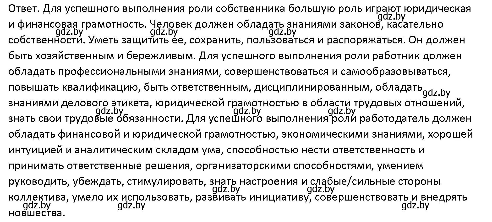 Решение номер 2 (страница 167) гдз по обществоведению 10 класс Данилов, Полейко, учебник