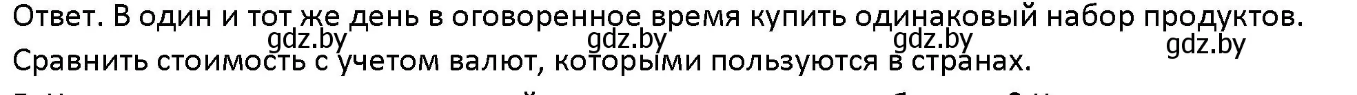 Решение номер 4 (страница 167) гдз по обществоведению 10 класс Данилов, Полейко, учебник