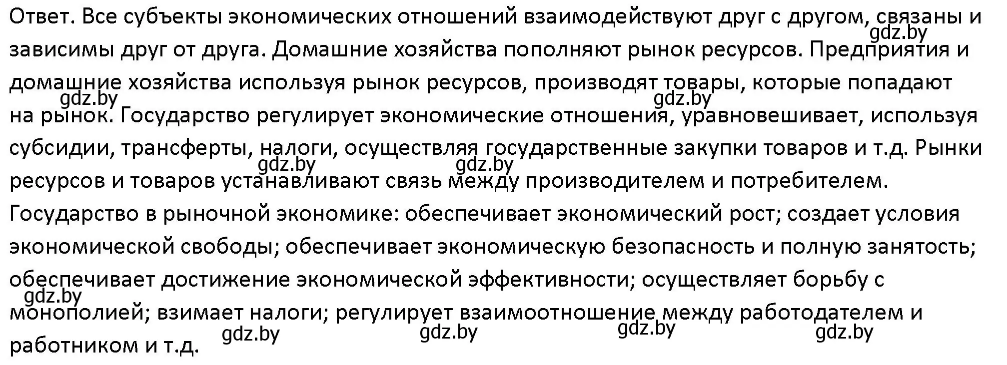 Решение номер 5 (страница 167) гдз по обществоведению 10 класс Данилов, Полейко, учебник