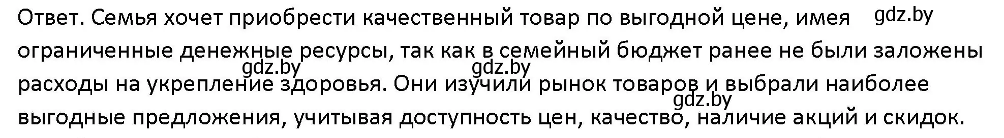 Решение номер 6 (страница 167) гдз по обществоведению 10 класс Данилов, Полейко, учебник