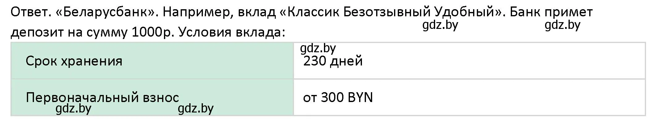 Решение номер 7 (страница 167) гдз по обществоведению 10 класс Данилов, Полейко, учебник