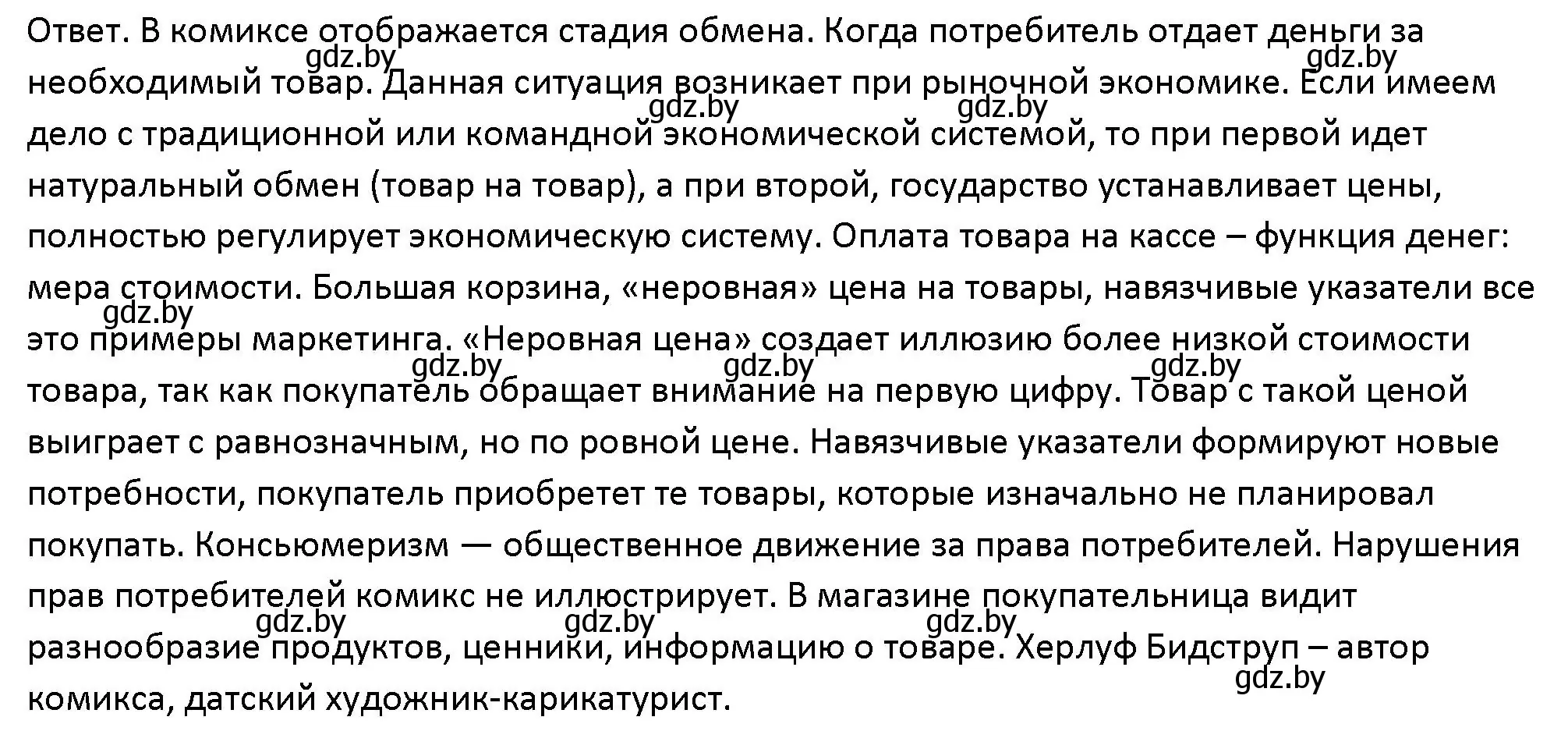 Решение номер 8 (страница 167) гдз по обществоведению 10 класс Данилов, Полейко, учебник