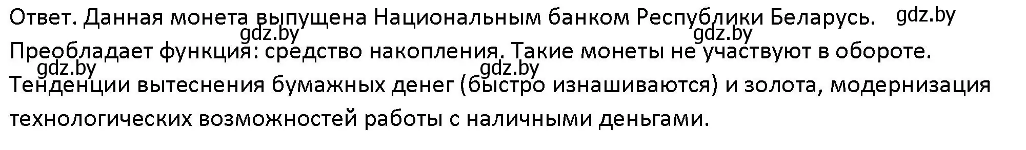 Решение номер 9 (страница 167) гдз по обществоведению 10 класс Данилов, Полейко, учебник