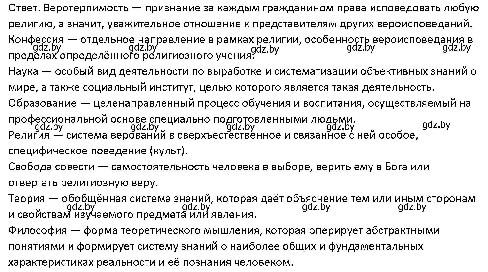 Решение номер 1 (страница 218) гдз по обществоведению 10 класс Данилов, Полейко, учебник