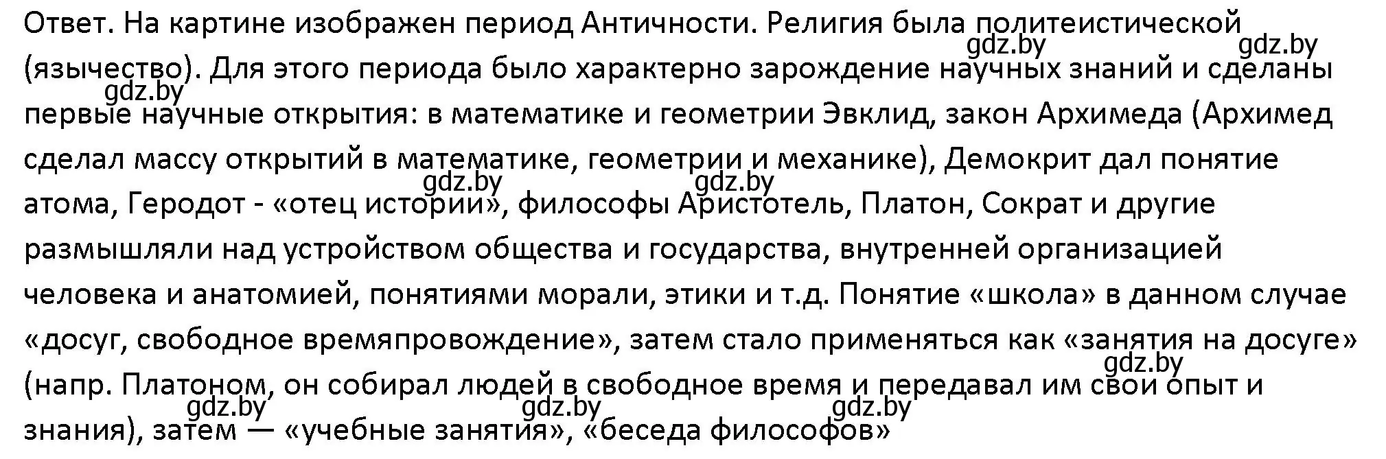 Решение номер 10 (страница 218) гдз по обществоведению 10 класс Данилов, Полейко, учебник