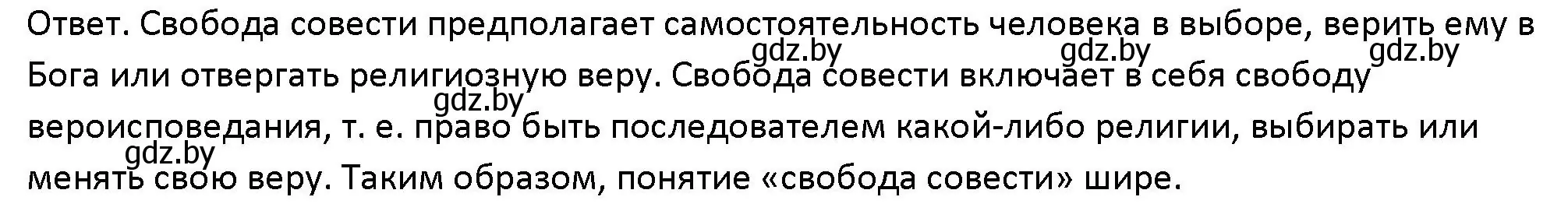 Решение номер 4 (страница 218) гдз по обществоведению 10 класс Данилов, Полейко, учебник