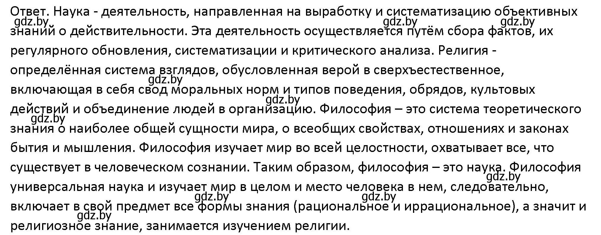 Решение номер 8 (страница 218) гдз по обществоведению 10 класс Данилов, Полейко, учебник