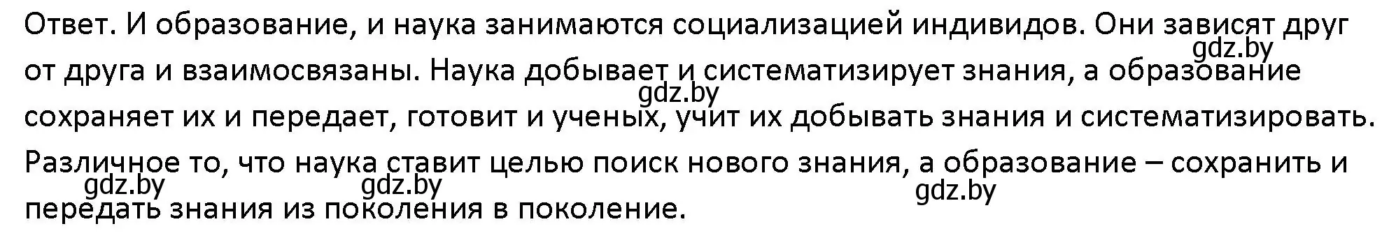 Решение номер 9 (страница 218) гдз по обществоведению 10 класс Данилов, Полейко, учебник