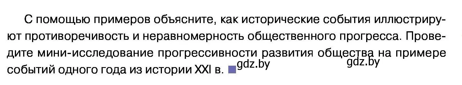 Условие номер 1-7 (страница 10) гдз по обществоведению 11 класс Чуприс, Балашенко, учебник