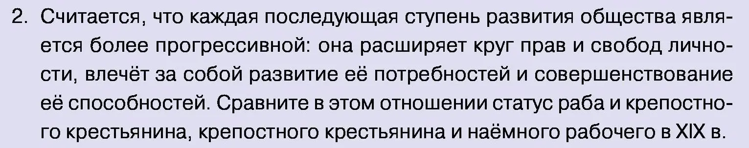 Условие номер 2 (страница 20) гдз по обществоведению 11 класс Чуприс, Балашенко, учебник